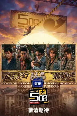 综艺奔跑吧山野季